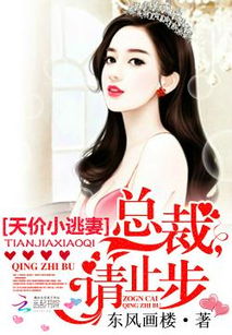 席总，其实你才是替身（73集）_席总裁的逃妻最新章节_精彩...
