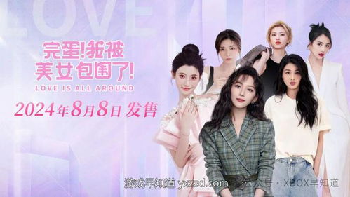 完蛋我被姻缘包围了（86集）_