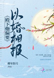偏要嫁给你（84集）_偏要嫁他小说