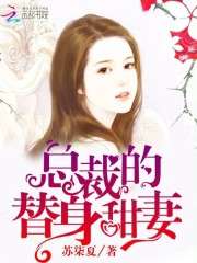 和总裁互穿后先婚后爱（60集）_前期与总裁互穿后