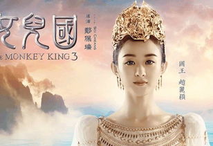 女儿国升职记（85集）_女儿国主角