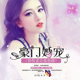 豪门亲妈在线打工 84集_豪门亲妈在线打工 84集小说