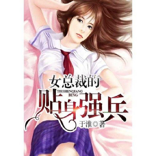 女总裁的换身奇遇记(60集）_女总裁的第