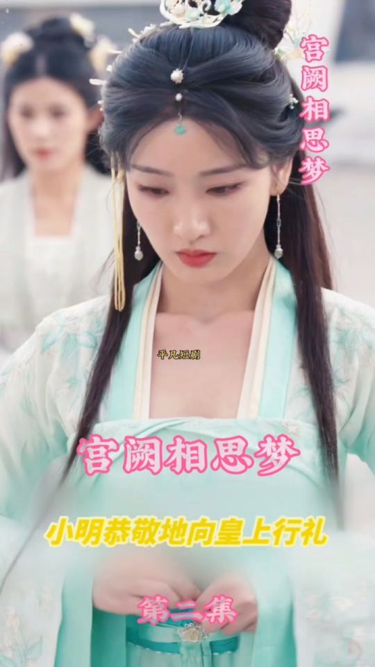 宫阙相思梦（66集）_宫阙相思梦66集免费观看
