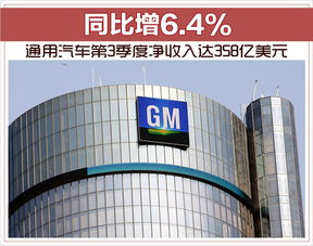 通用汽车净收入多少