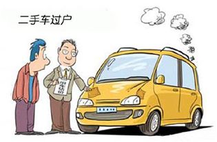 汽车的过户费是多少