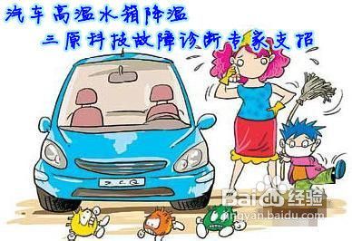 汽车水箱能降多少度高温