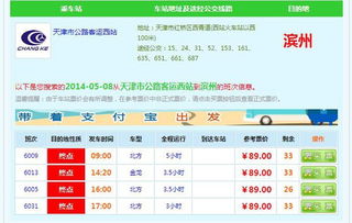 潍坊到滨州汽车票多少元