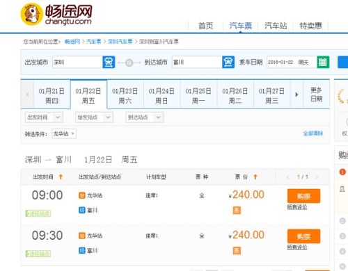汽车票预定提前多少天