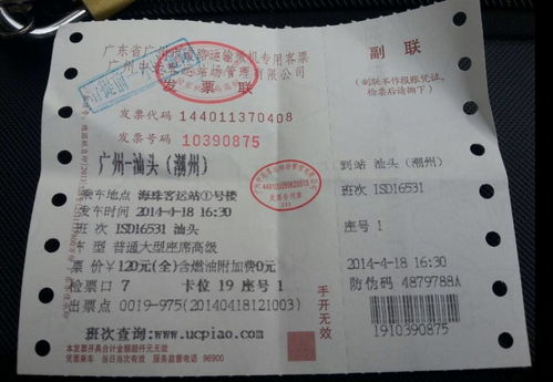 青岛到广州汽车票多少