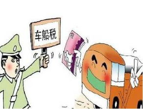 汽车车船税收费多少