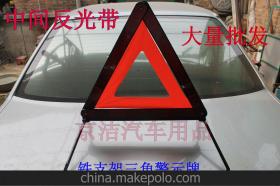 汽车警示牌多少钱