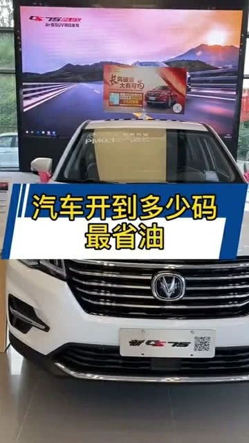 汽车开多少迈最省油