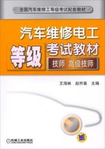 汽车维修电工多少月薪