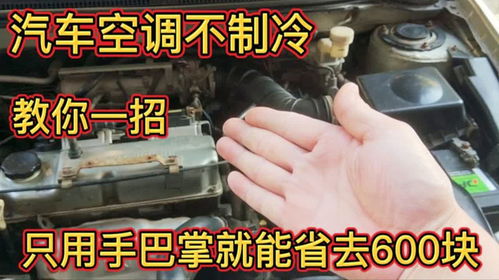 汽车空调修下多少钱