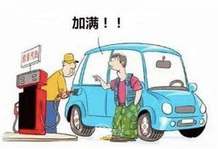 汽车加多少由合适