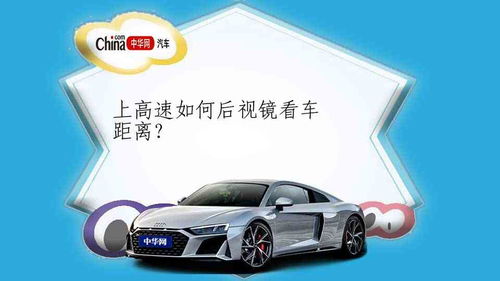 汽车后视镜多少公分