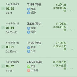 温州汽车到长沙票价多少