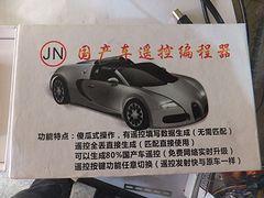 汽车钥匙改码多少钱