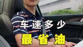 汽车每小时跑多少不超速