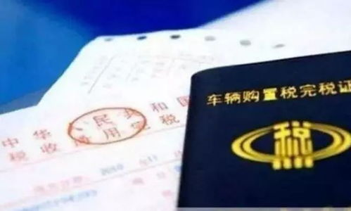 2019汽车购置税是多少