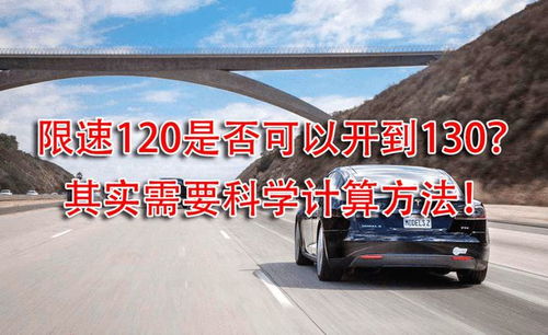 汽车多少分才算超速了