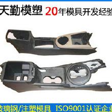 汽车中控塑料壳多少钱