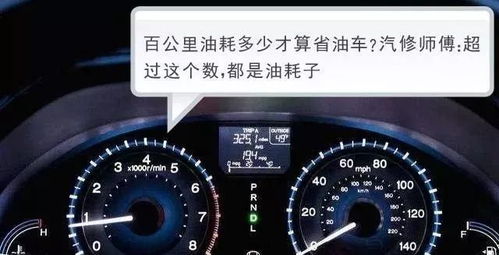 汽车多少才才算省油