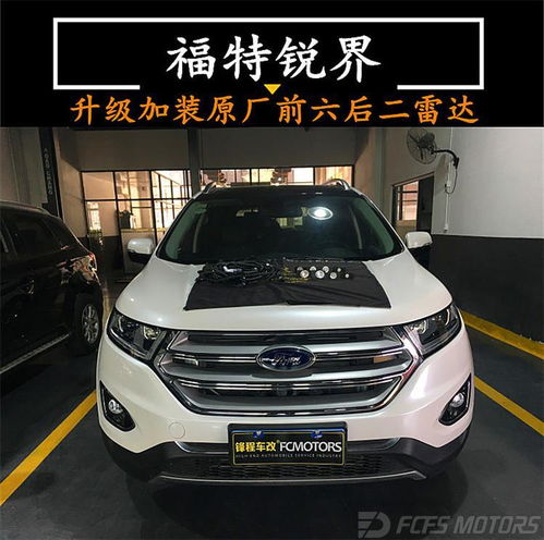 汽车前雷达安装多少钱