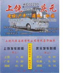 松溪到福州汽车费多少钱