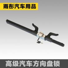 汽车方向锁安全吗多少钱