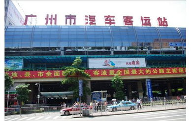 广州多少个汽车客运站