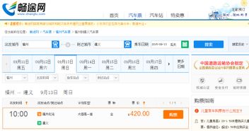 福州到晋江汽车票多少