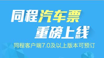 汽车可提前多少天买票啊