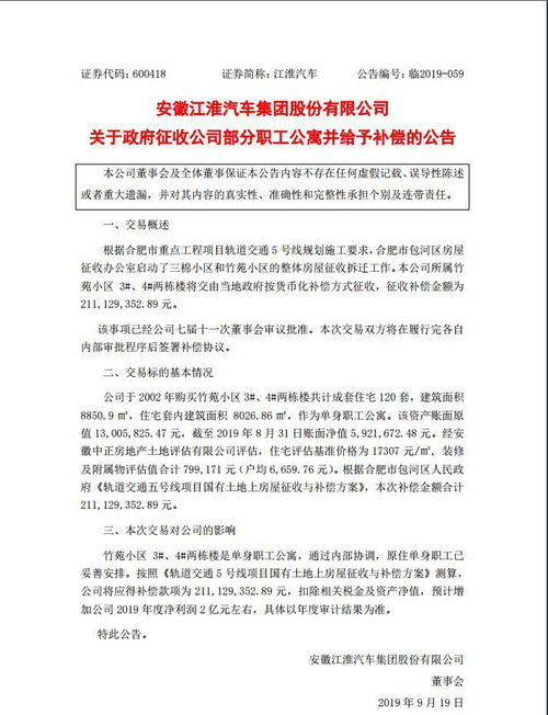 江淮汽车拆迁赔偿金多少