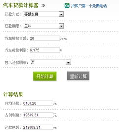 汽车按揭利息多少