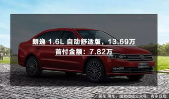 买汽车首付要多少