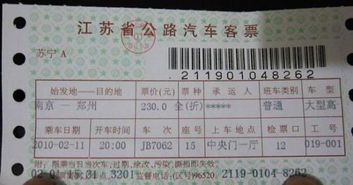 换汽车票扣多少手续费