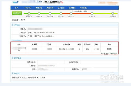 汽车票退票退多少钱