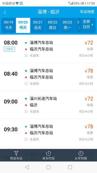淄博到临沂汽车票多少元