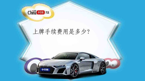 电动汽车验车费用多少呢