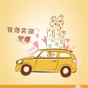 汽车贷款最多能贷多少