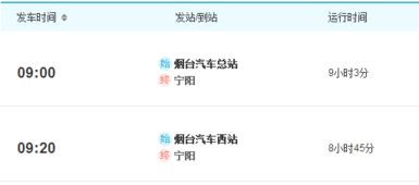 烟台到宁阳汽车票价多少