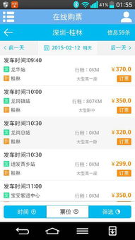 桂林至厦门汽车多少钱