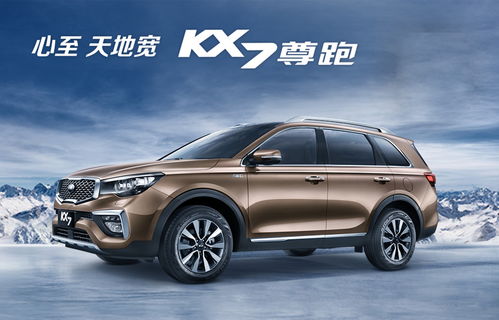 起亚kx7新车报价2021款,起亚kx7报价及图片2019款