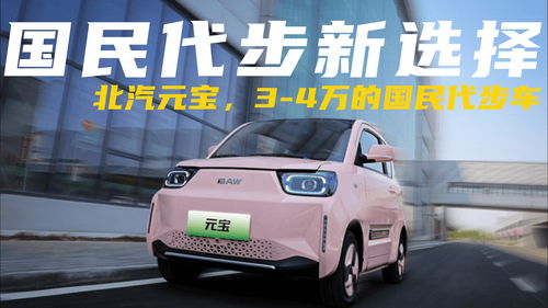 3万一4万新车小车,3万一4万新车小车宝骏能买吗
