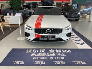 沃尔沃v60怎么样好不好,沃尔沃v60怎么样车主评价