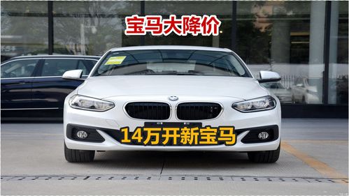 宝马降价最新降价,宝马降价最新降价被新能源汽车