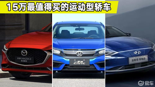 价位在15万左右的车哪款好,价格15万左右的车推荐