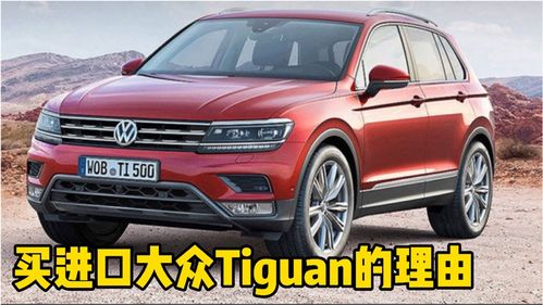 进口大众途观价格,进口大众途观价格多少